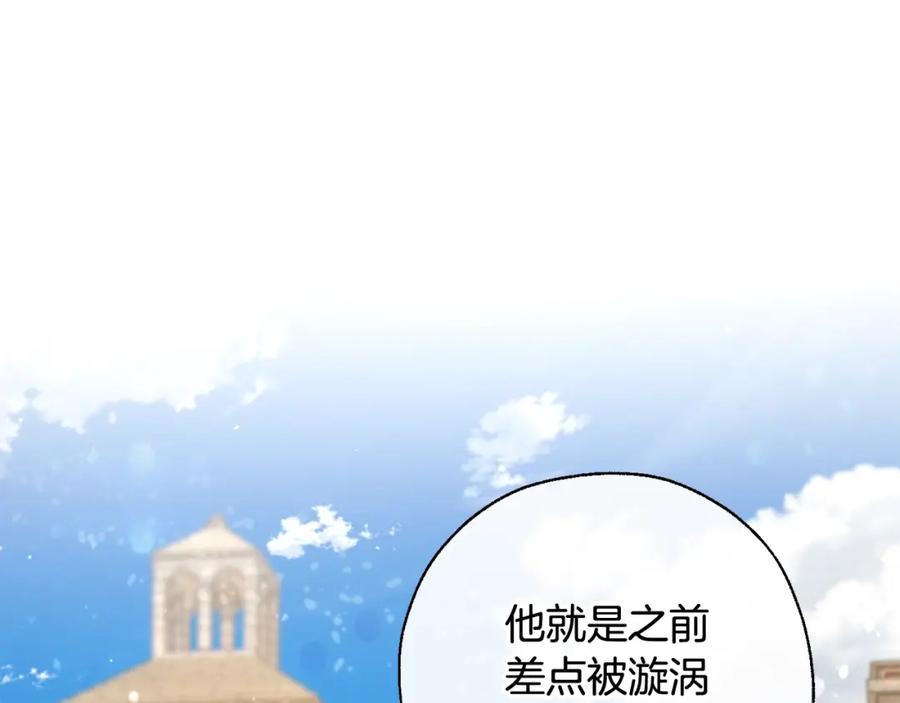 成为伯爵家的废物 第73话 我很弱，谢谢 第74页