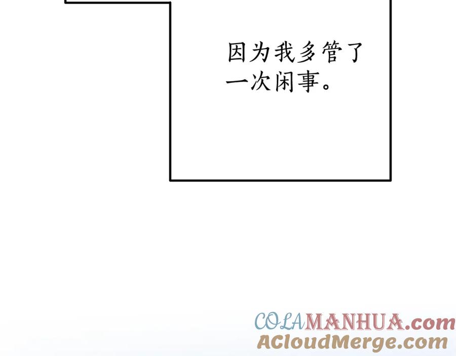 成为伯爵家的废物 第73话 我很弱，谢谢 第17页