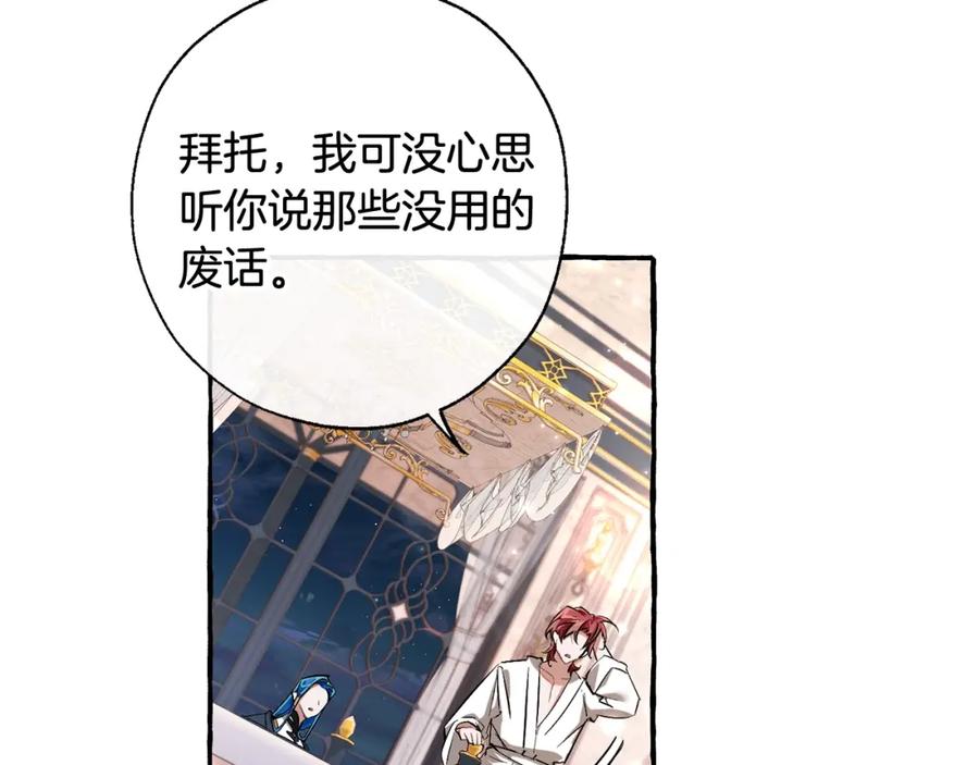成为伯爵家的废物 第73话 我很弱，谢谢 第8页