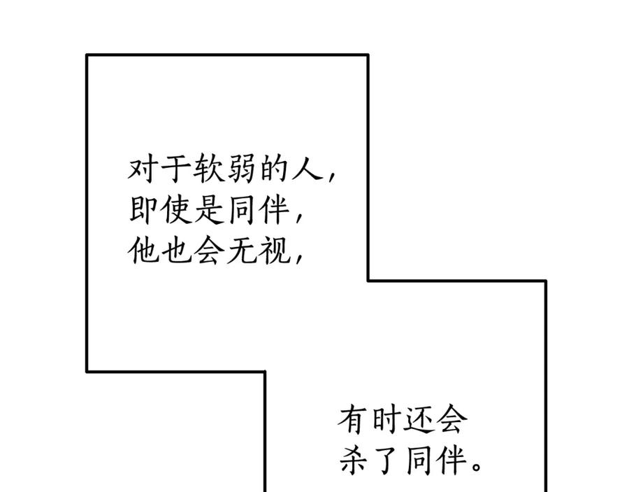 成为伯爵家的废物 第73话 我很弱，谢谢 第116页