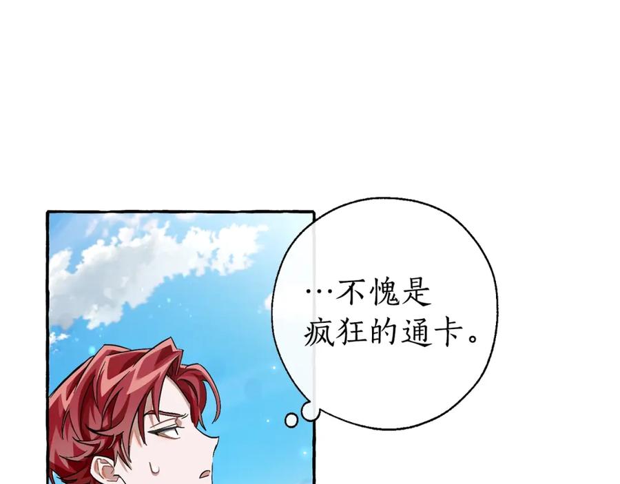 成为伯爵家的废物 第73话 我很弱，谢谢 第59页