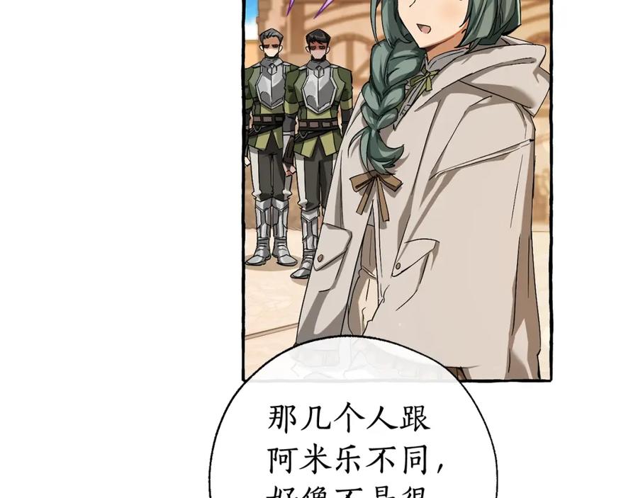 成为伯爵家的废物 第73话 我很弱，谢谢 第92页