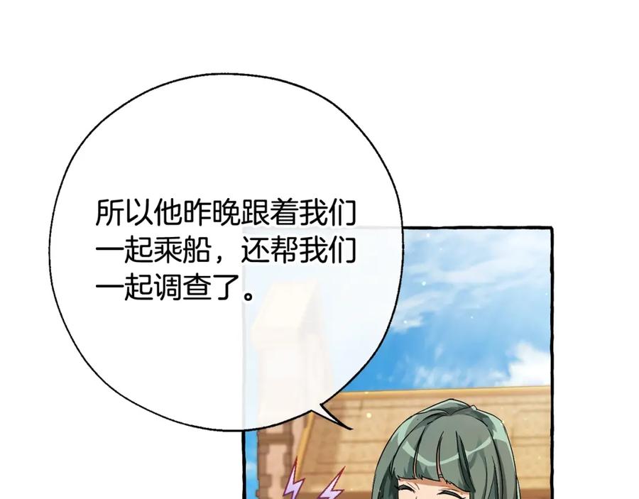 成为伯爵家的废物 第73话 我很弱，谢谢 第91页