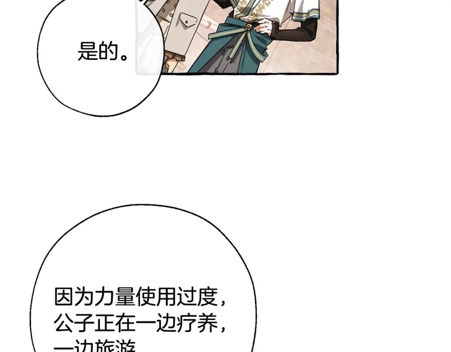 成为伯爵家的废物 第73话 我很弱，谢谢 第104页