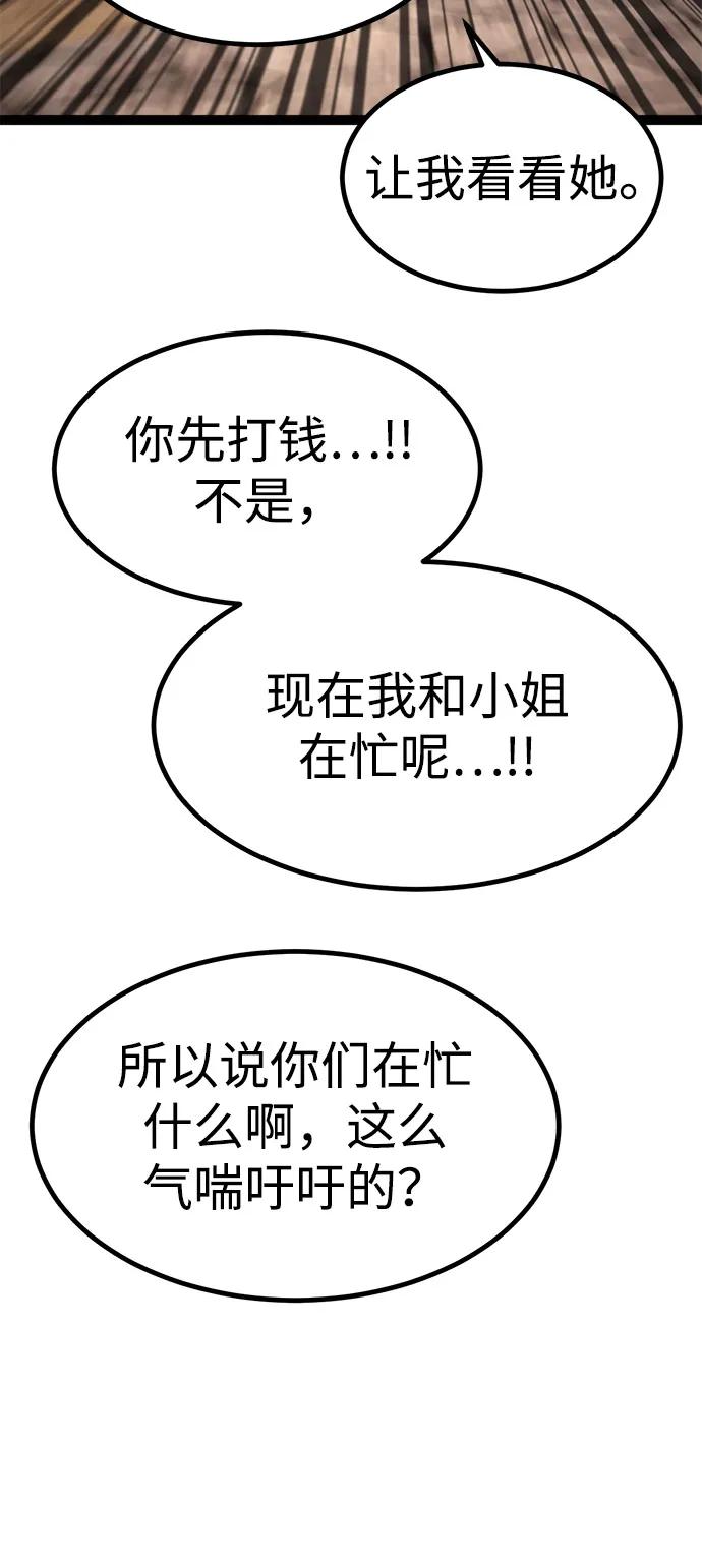 Lv999哥布林 - 第8话 - 第90张图