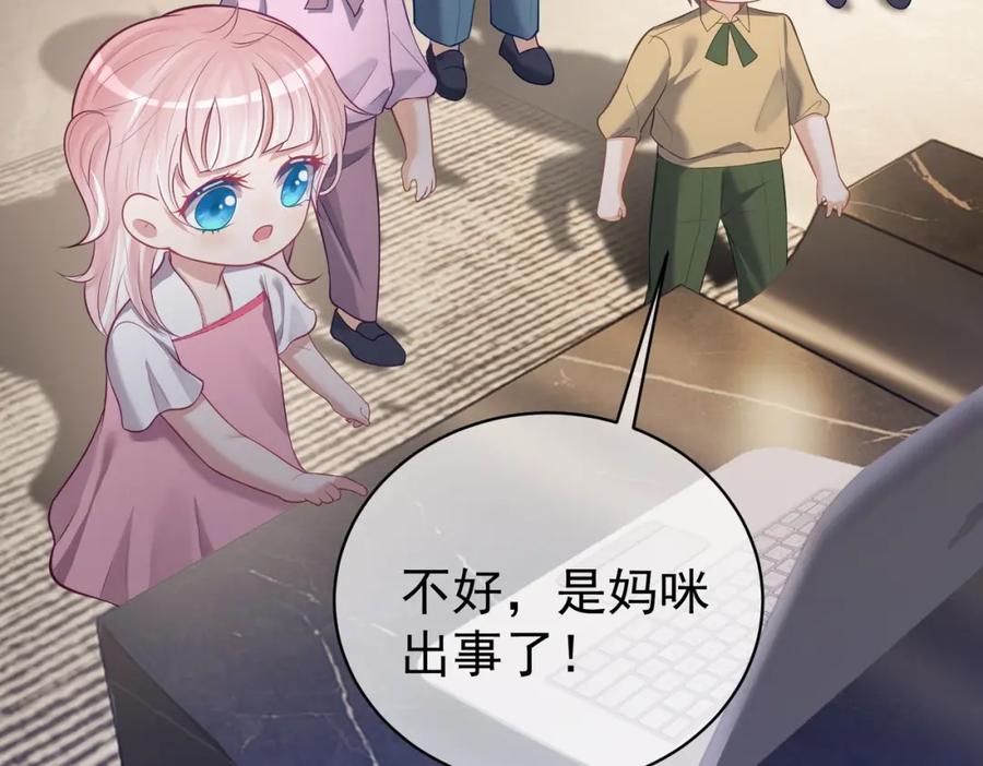 《天降萌宝：霍爷请签收》第8话：霸总救妻 第7页