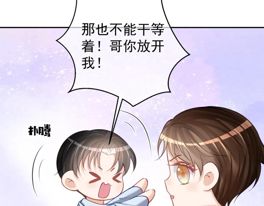 《天降萌宝：霍爷请签收》第8话：霸总救妻 第16页