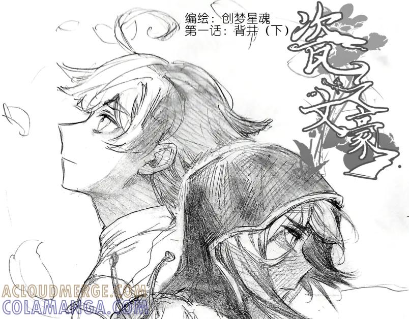 《瓷之文豪》背井 第43页