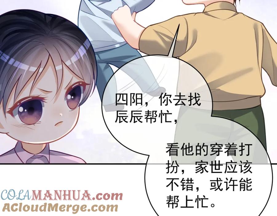 《天降萌宝：霍爷请签收》第8话：霸总救妻 第17页