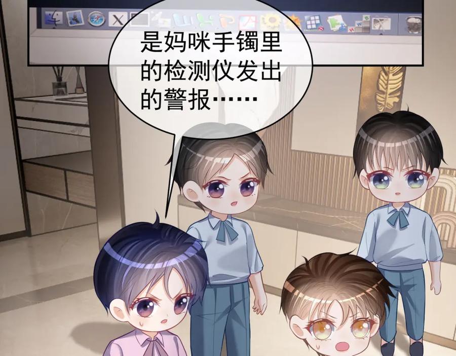 《天降萌宝：霍爷请签收》第8话：霸总救妻 第6页