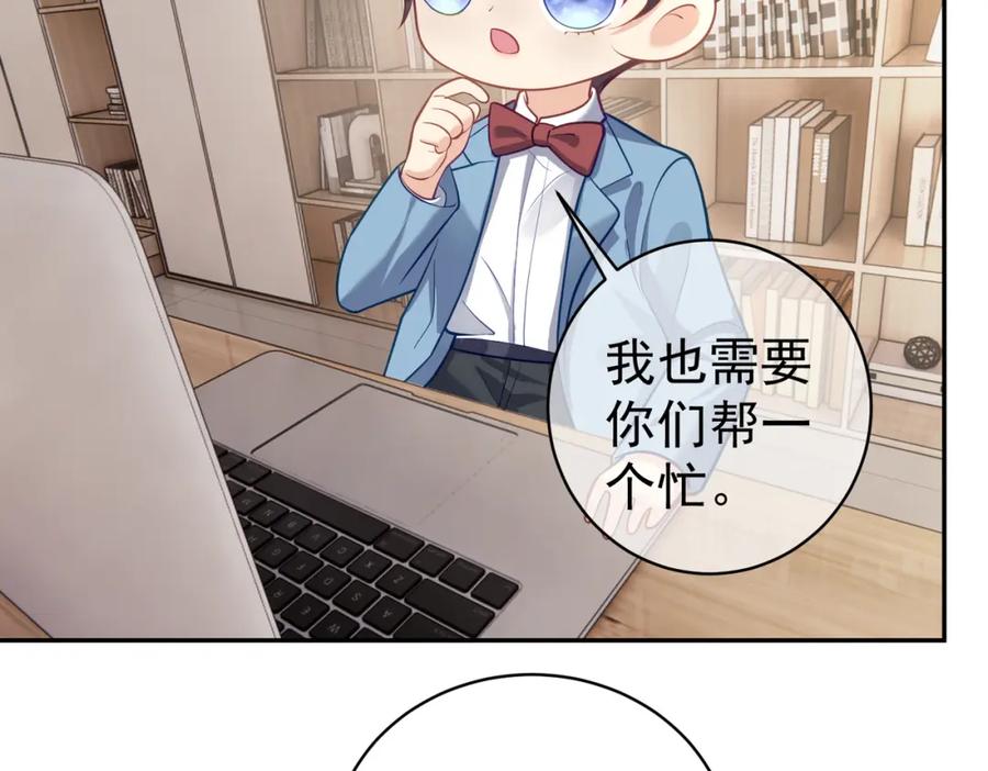 《天降萌宝：霍爷请签收》第8话：霸总救妻 第24页