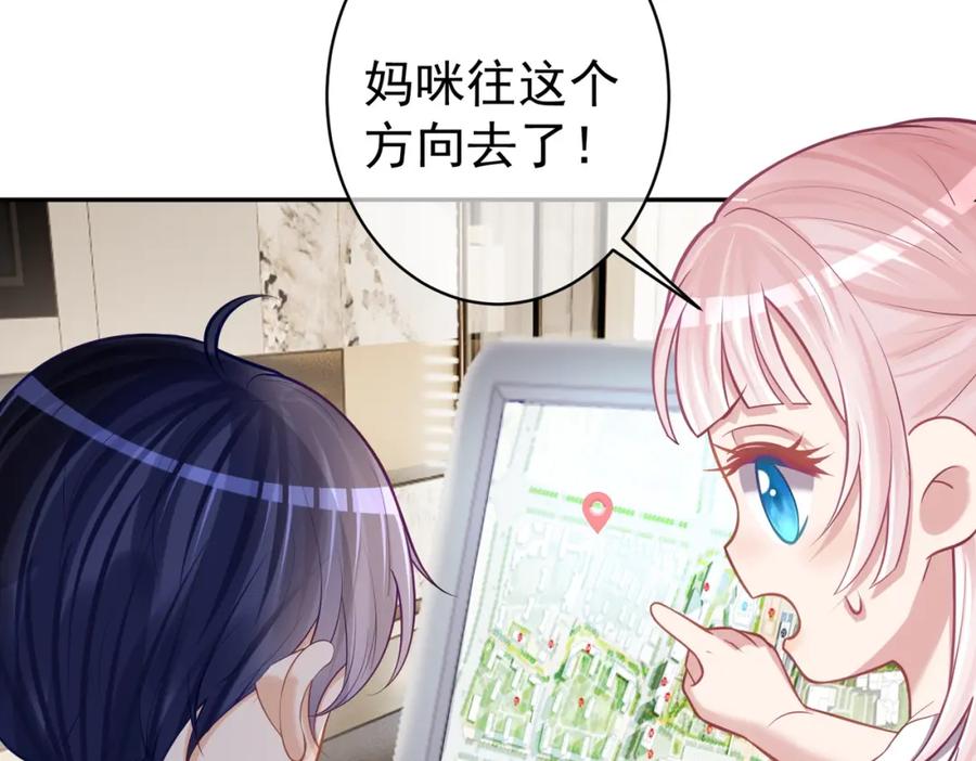 《天降萌宝：霍爷请签收》第8话：霸总救妻 第11页