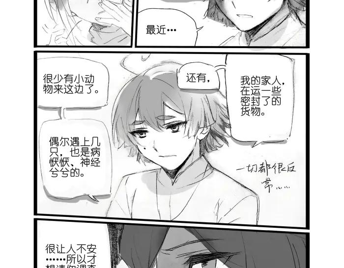 《瓷之文豪》背井 第39页
