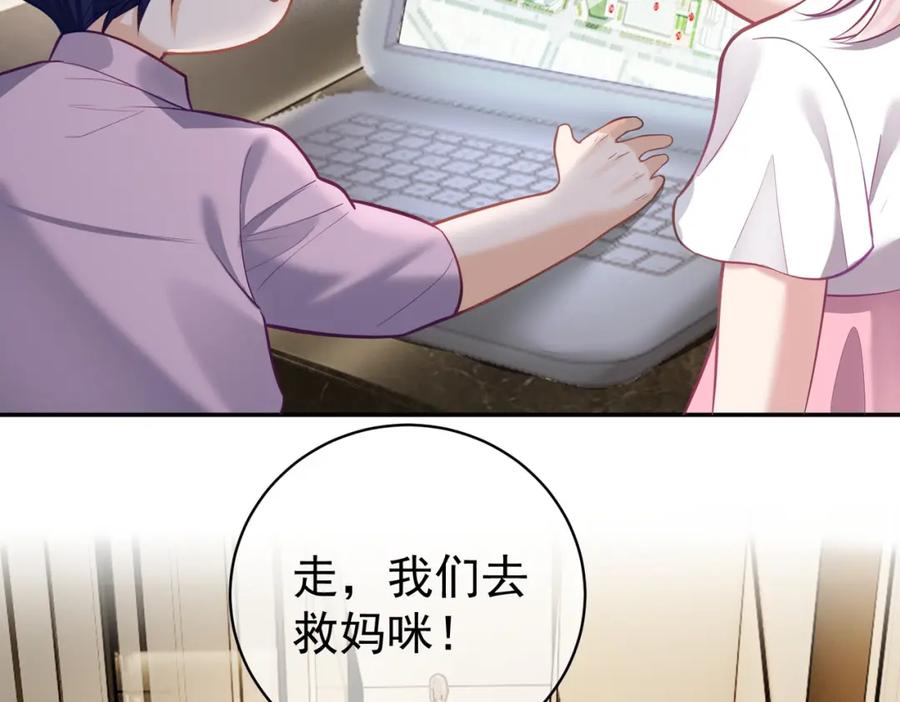 《天降萌宝：霍爷请签收》第8话：霸总救妻 第12页
