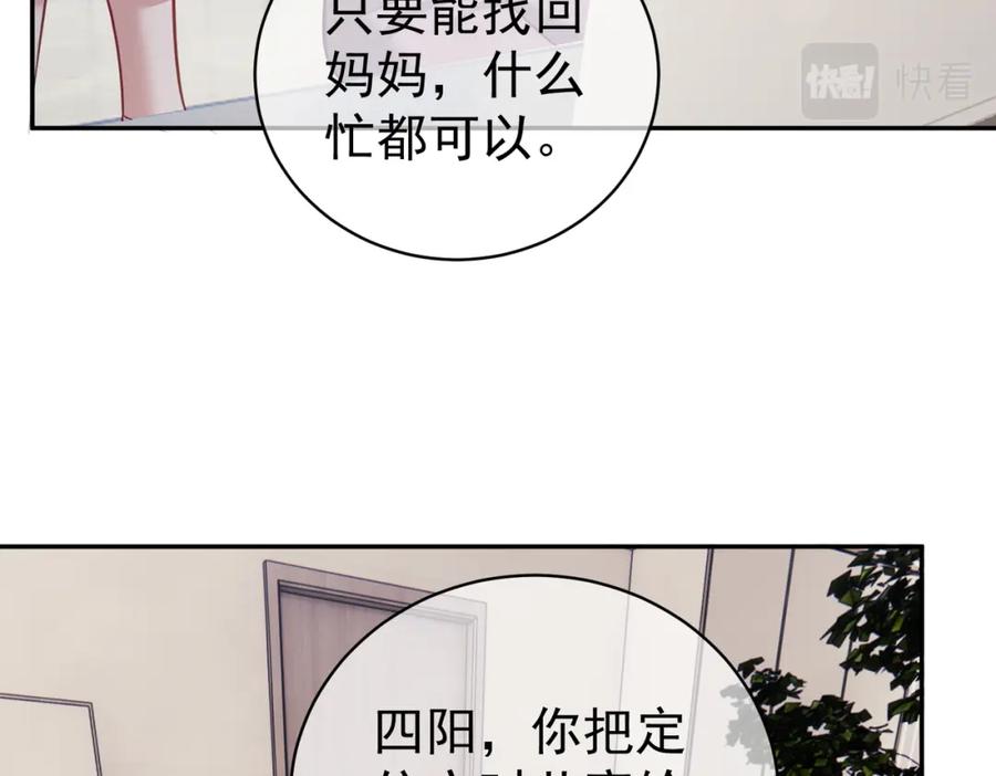 《天降萌宝：霍爷请签收》第8话：霸总救妻 第27页