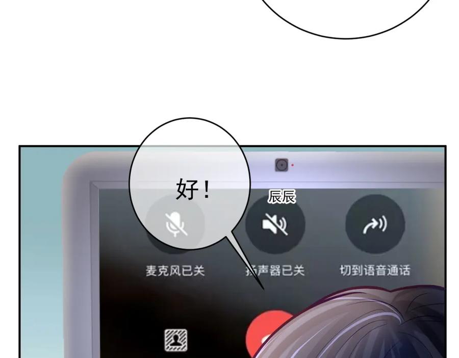 《天降萌宝：霍爷请签收》第8话：霸总救妻 第18页