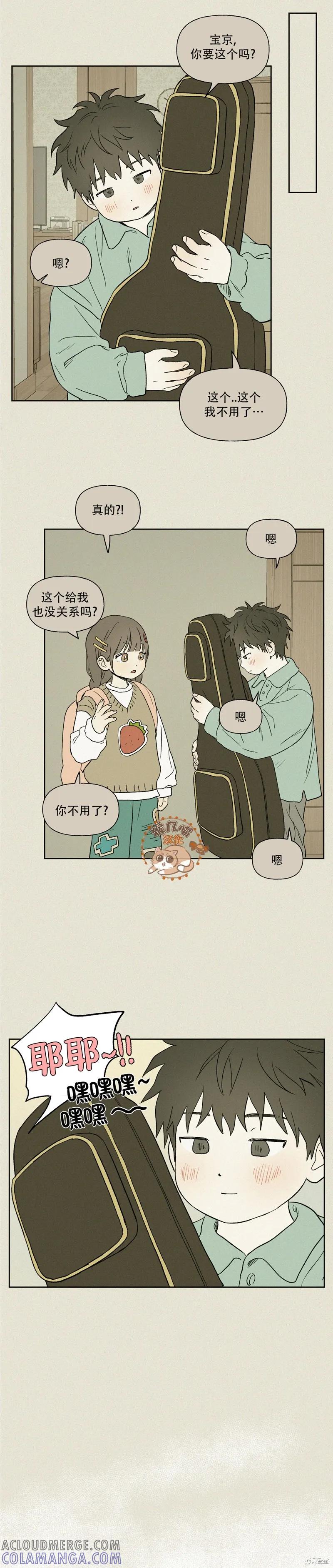 3XLOVE 第8话 第11页