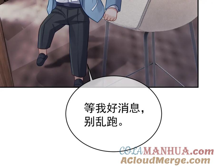 《天降萌宝：霍爷请签收》第8话：霸总救妻 第29页