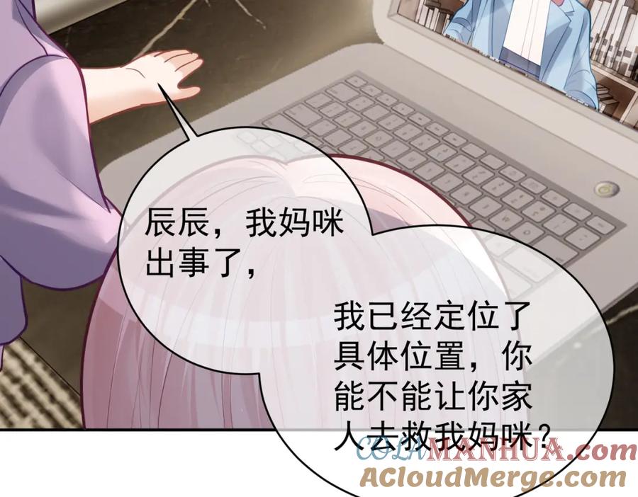 《天降萌宝：霍爷请签收》第8话：霸总救妻 第21页