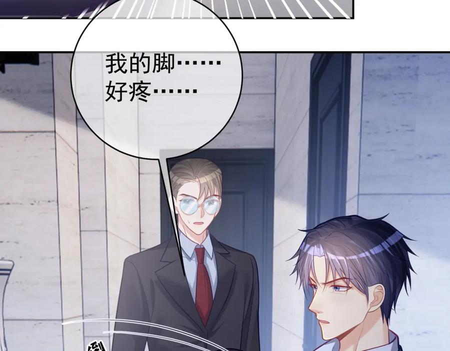 《天降萌宝：霍爷请签收》第8话：霸总救妻 第35页