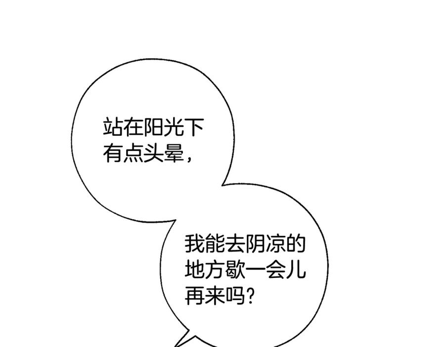 成为伯爵家的废物 第74话 想干架吗？！ 第26页