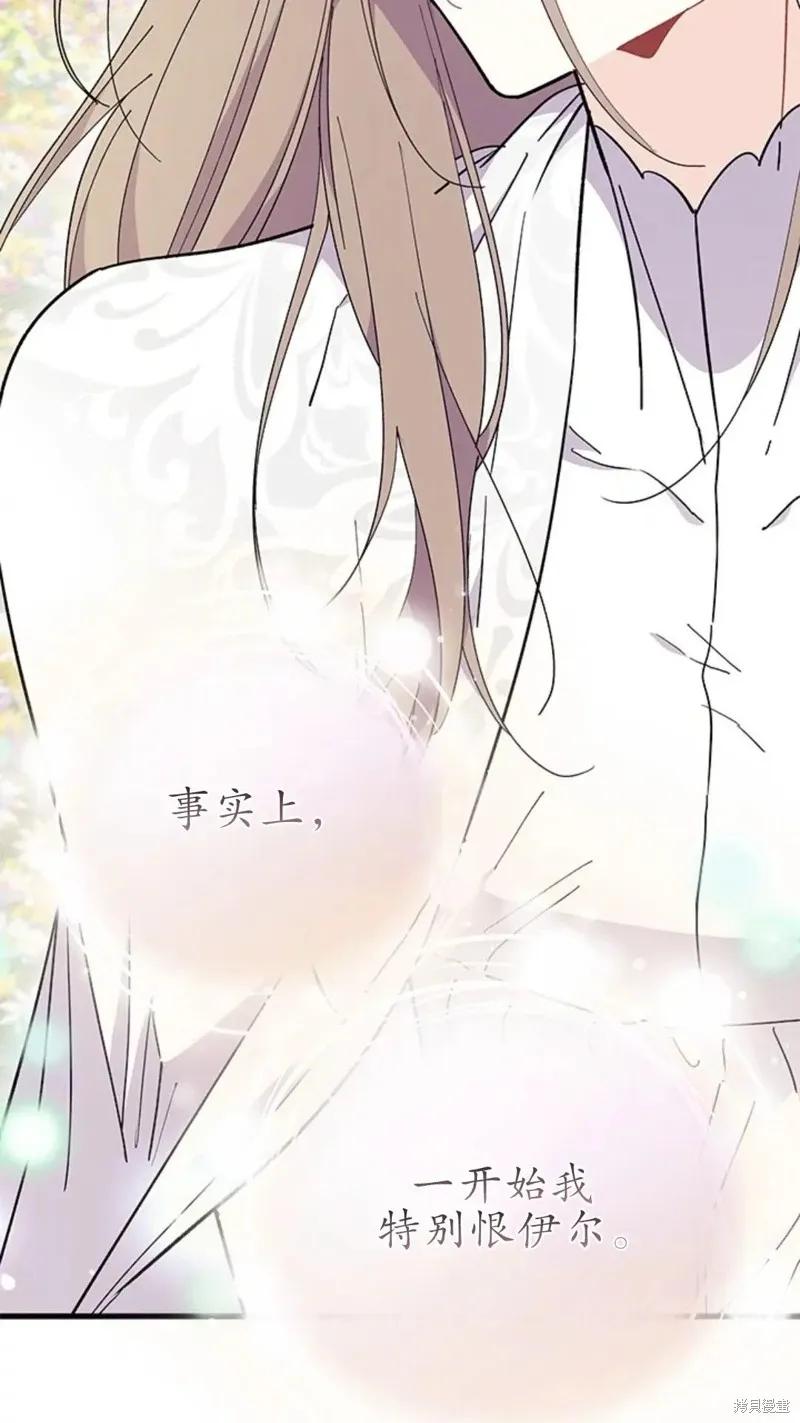 《我不想当鹊桥》第79话 第74页