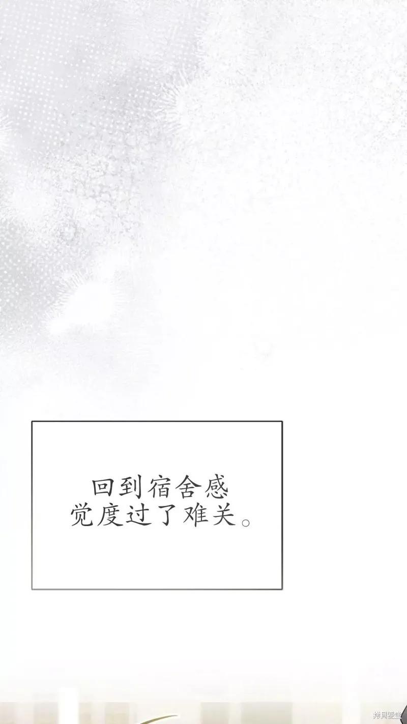 《我不想当鹊桥》第79话 第98页