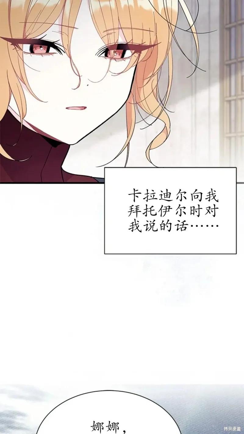 《我不想当鹊桥》第79话 第102页