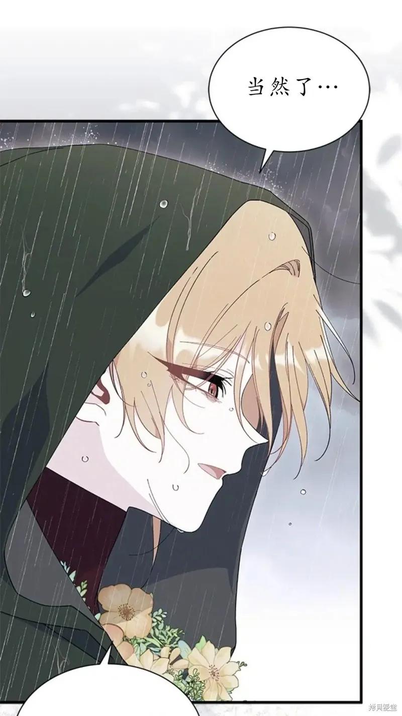 《我不想当鹊桥》第79话 第92页