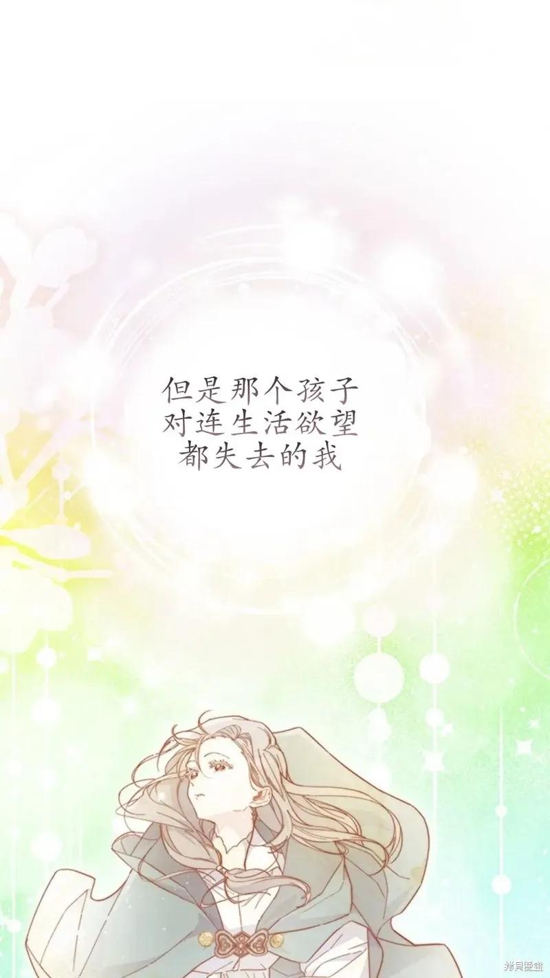 《我不想当鹊桥》第79话 第76页