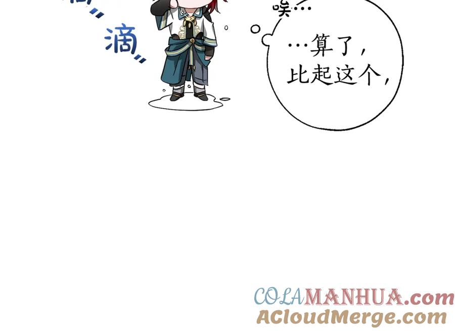 成为伯爵家的废物 第74话 想干架吗？！ 第117页