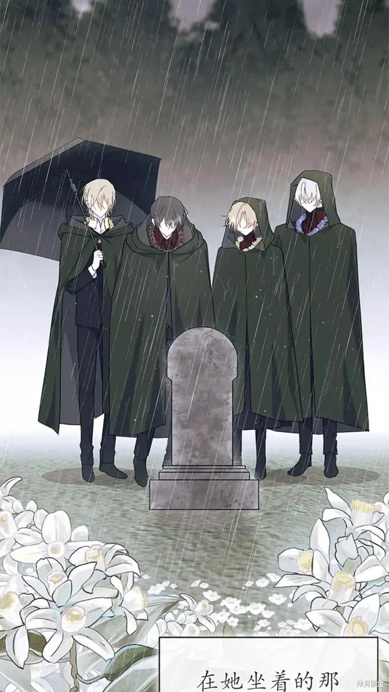 《我不想当鹊桥》第79话 第84页