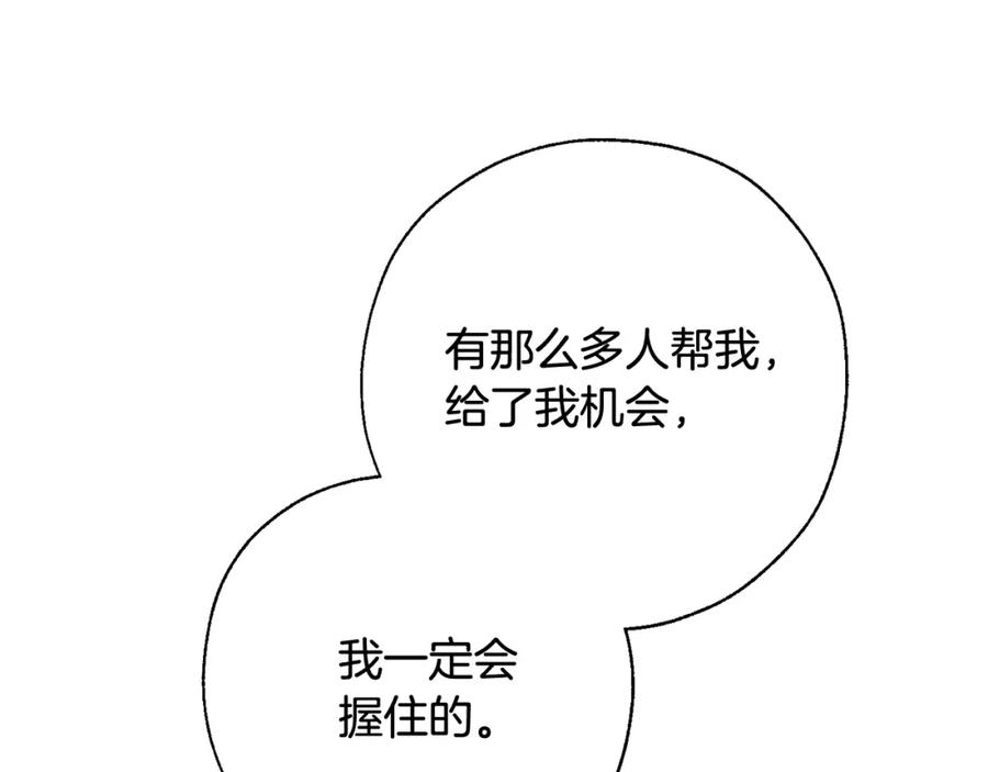 成为伯爵家的废物 第74话 想干架吗？！ 第20页