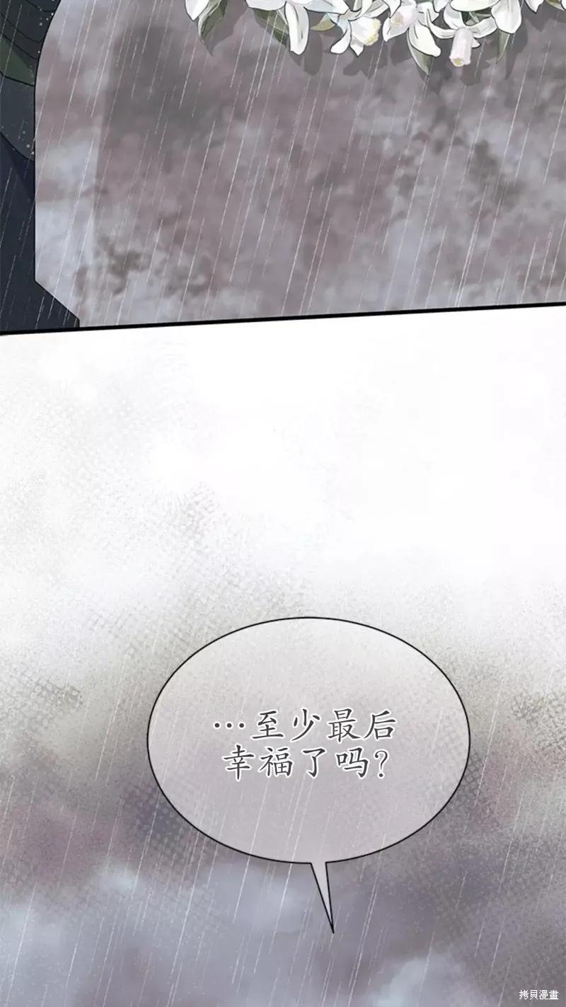 《我不想当鹊桥》第79话 第90页