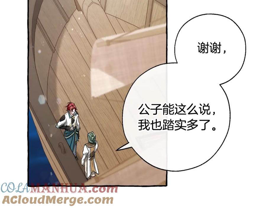 成为伯爵家的废物 第74话 想干架吗？！ 第25页