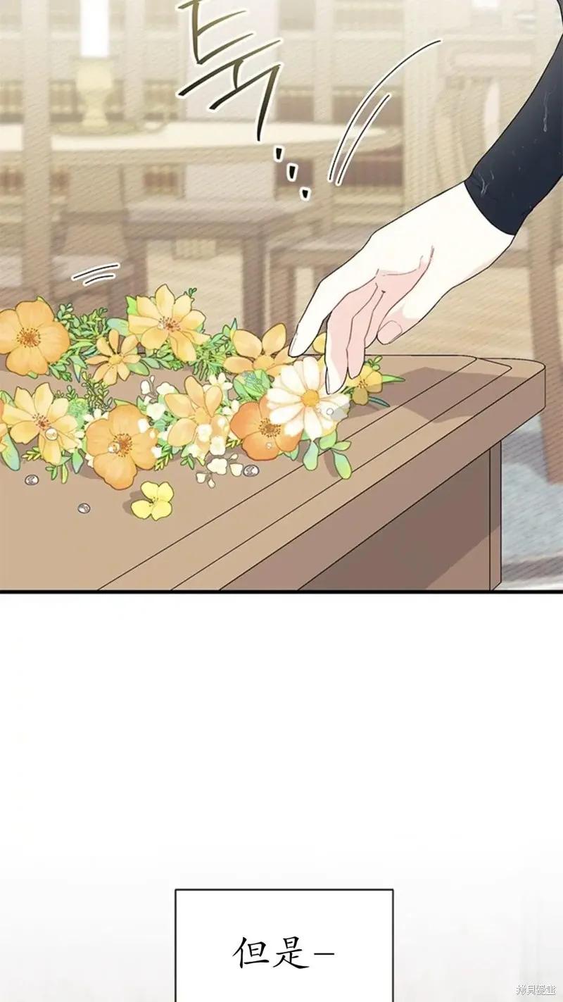 《我不想当鹊桥》第79话 第99页
