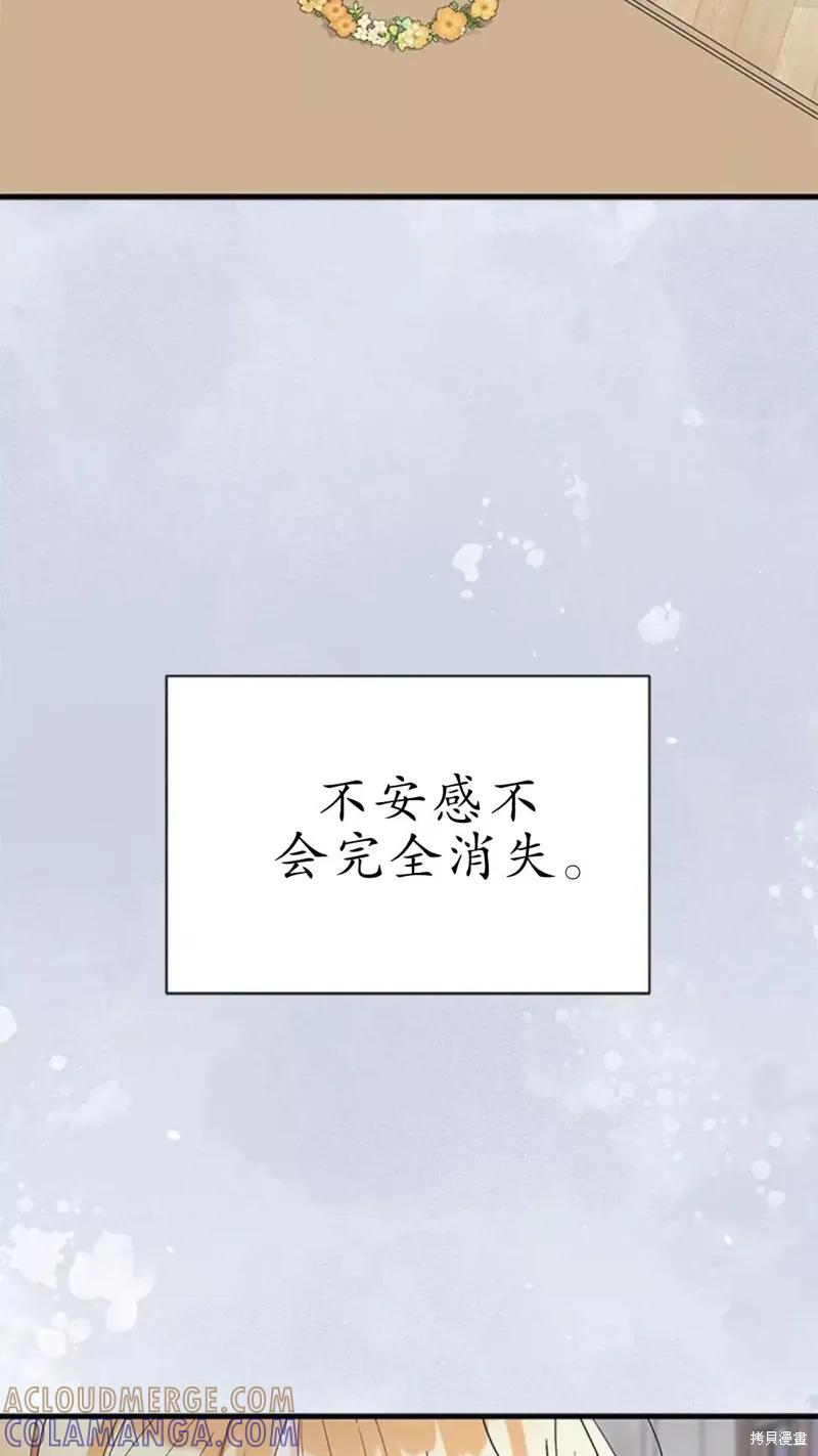 《我不想当鹊桥》第79话 第101页