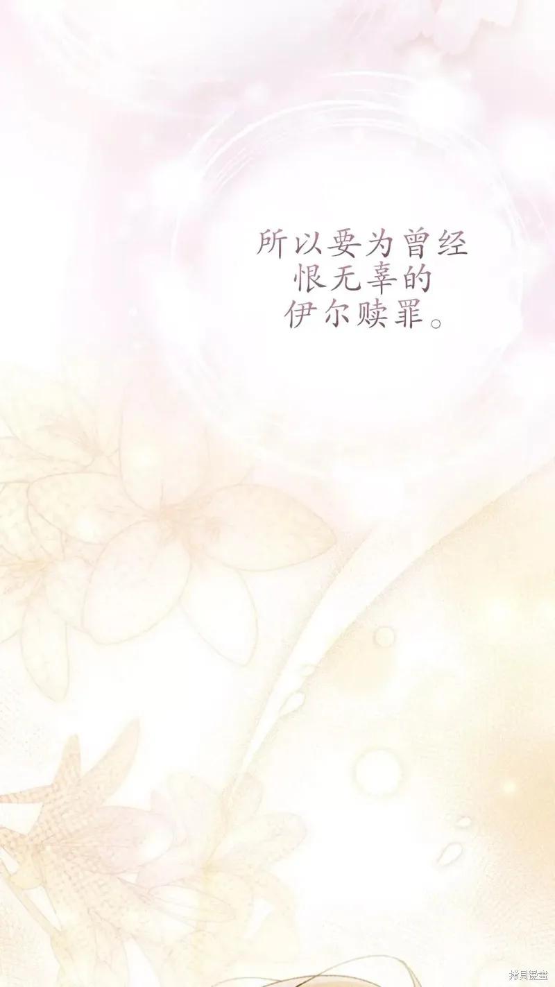 《我不想当鹊桥》第79话 第78页