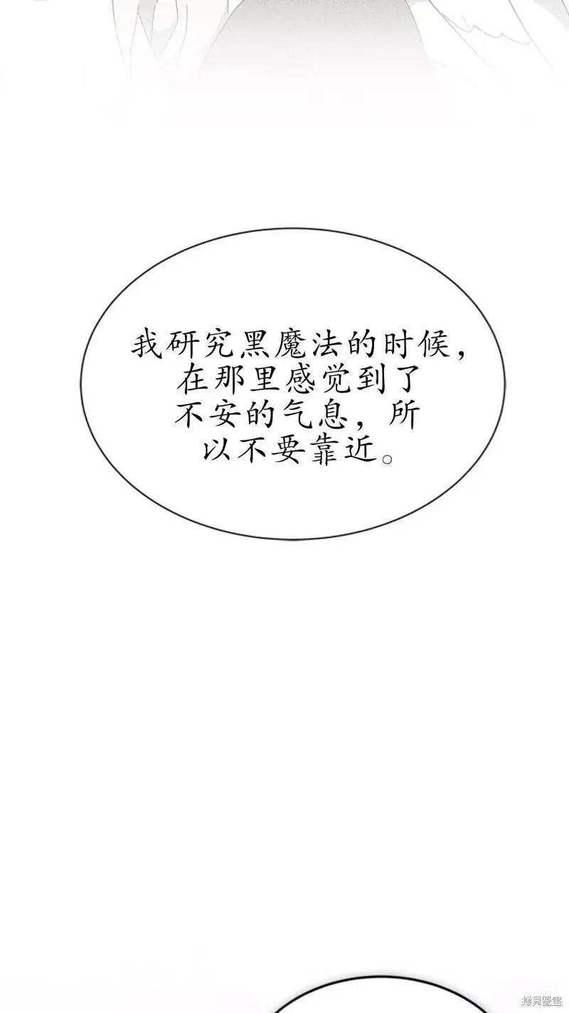 《我不想当鹊桥》第79话 第104页