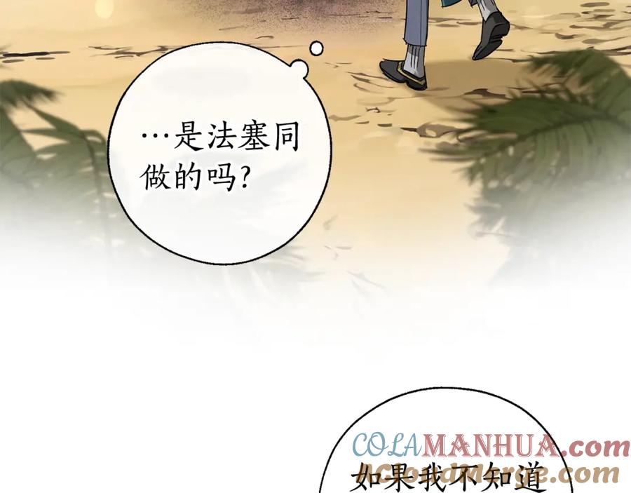 成为伯爵家的废物 第74话 想干架吗？！ 第45页