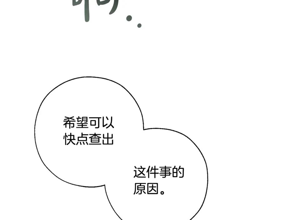 成为伯爵家的废物 第74话 想干架吗？！ 第11页