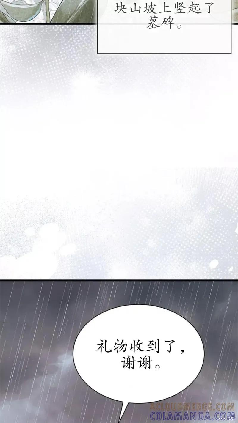 《我不想当鹊桥》第79话 第85页