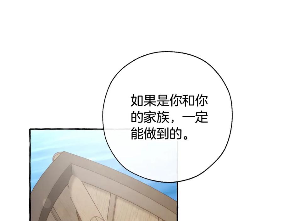 成为伯爵家的废物 第74话 想干架吗？！ 第24页