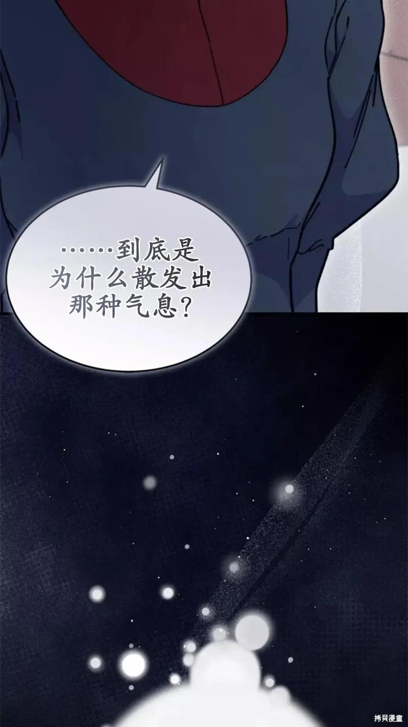 《我不想当鹊桥》第79话 第106页