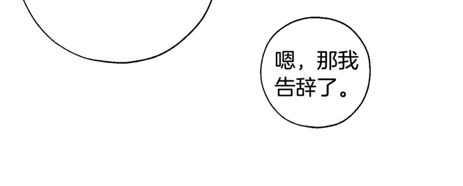 成为伯爵家的废物 第74话 想干架吗？！ 第30页