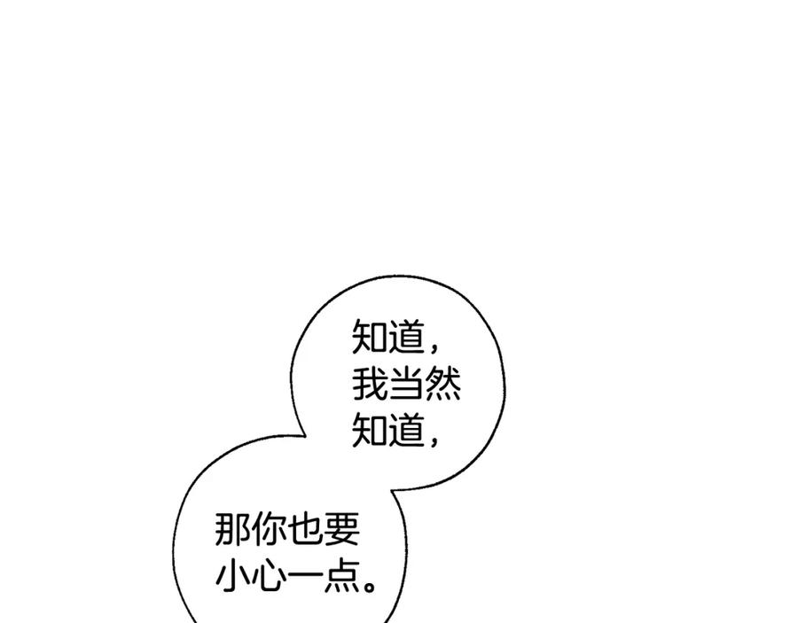 成为伯爵家的废物 第74话 想干架吗？！ 第99页
