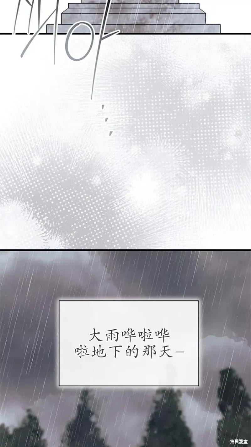 《我不想当鹊桥》第79话 第83页