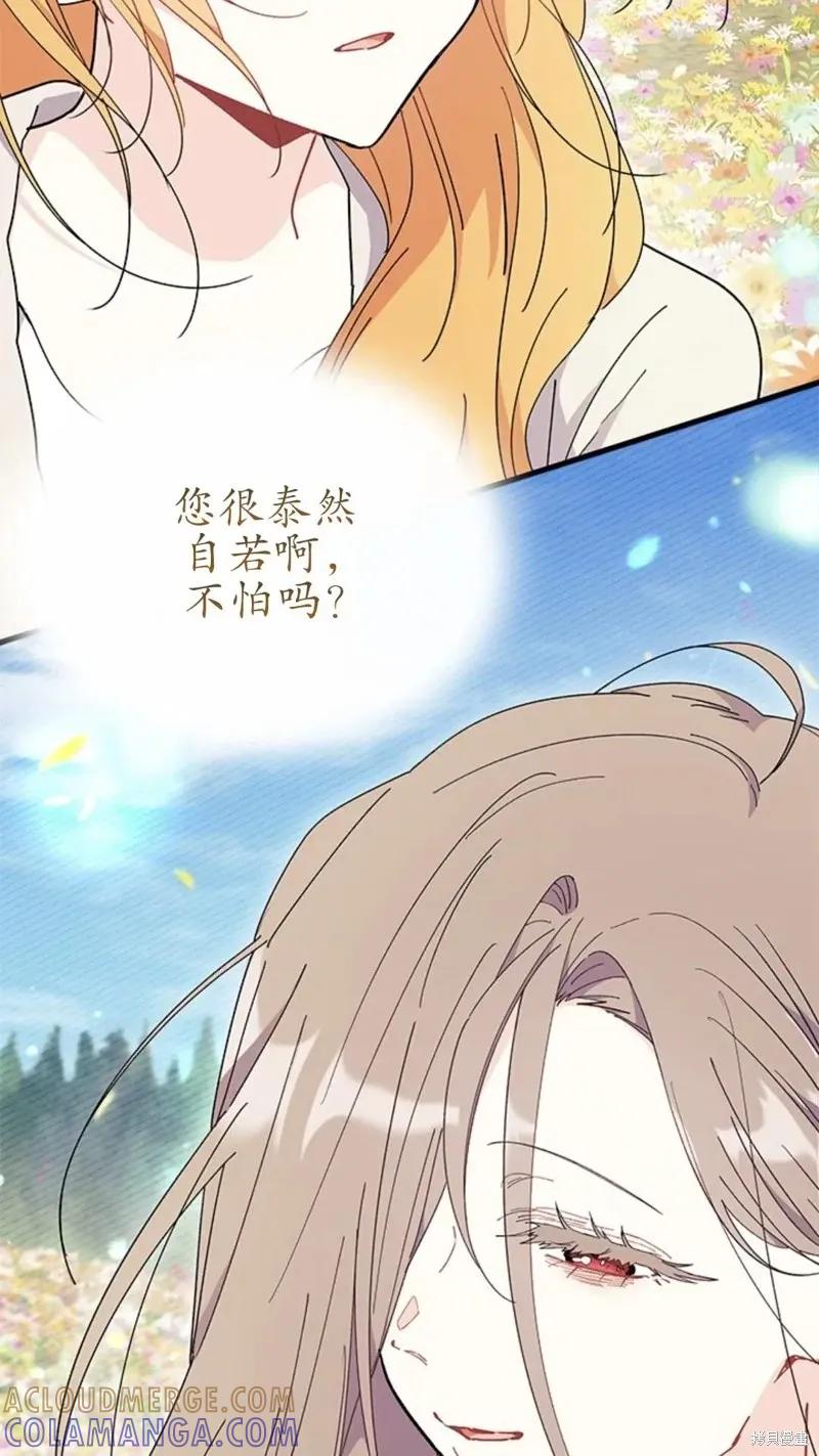 《我不想当鹊桥》第79话 第73页