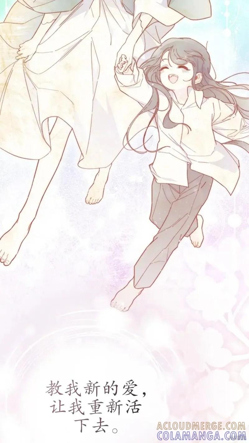 《我不想当鹊桥》第79话 第77页