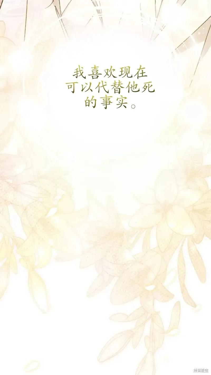 《我不想当鹊桥》第79话 第80页